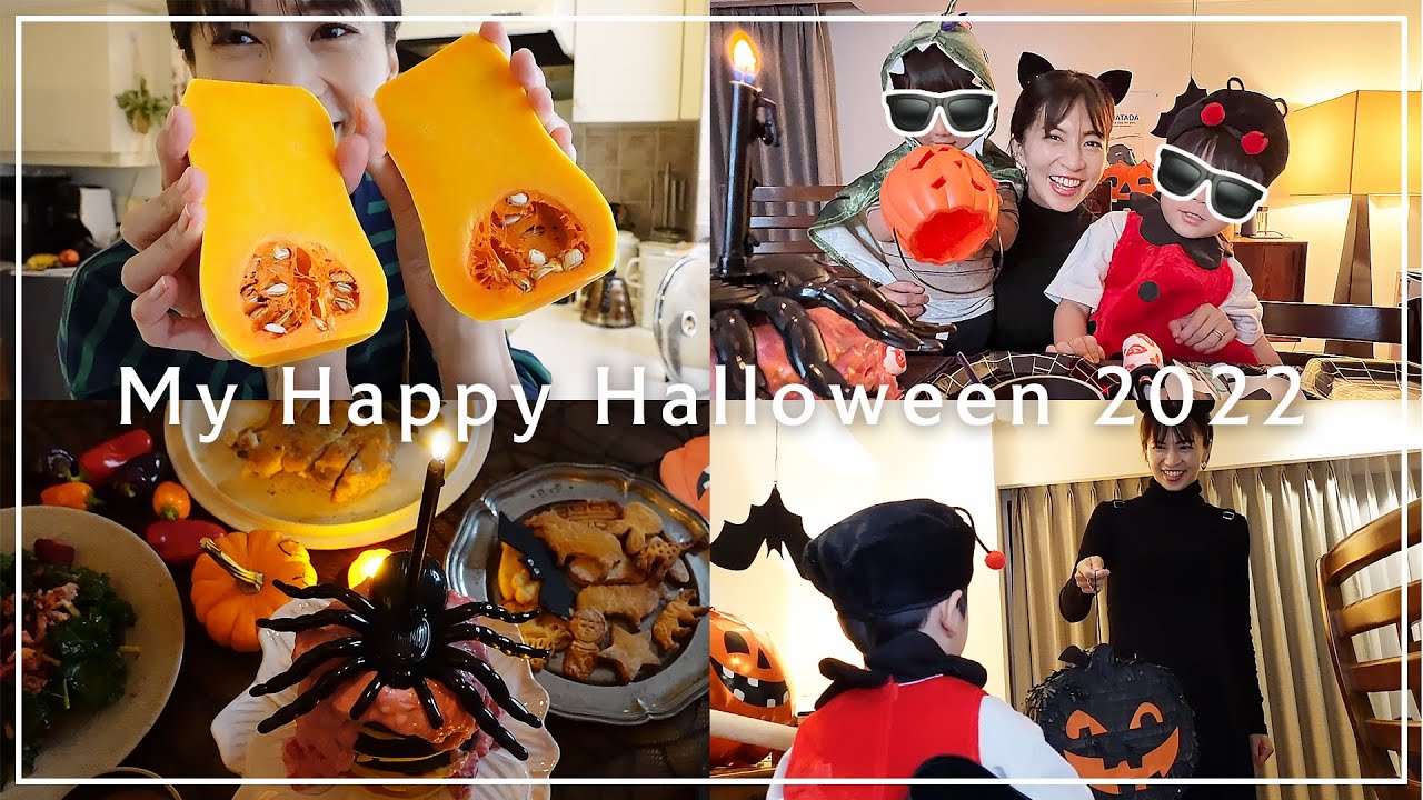 【Halloween🎃】子どもと自宅で楽しめるハロウィンパーティーやってみた🧡【安田美沙子｜40代ママ】