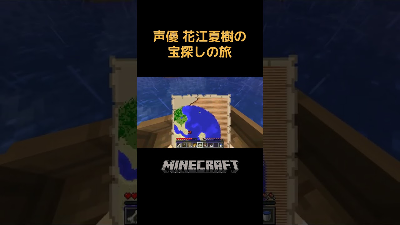 大海賊ハナニーロジャーと財宝を探す男たち #Shorts #花江夏樹 #声優