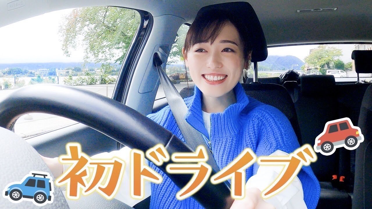 【初公開】福原遥の初ドライブ動画☺️みんなどこに行くと思いますか？？🚗
