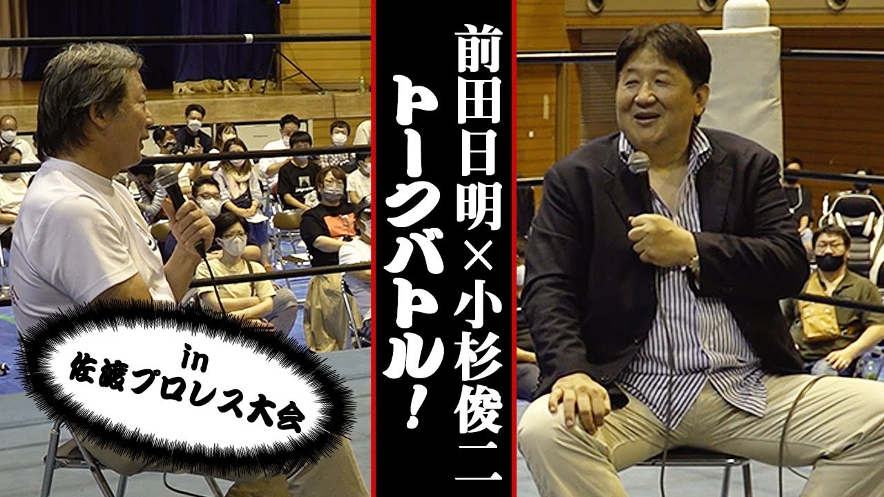 小杉俊二とトークバトル！気高きヤングライオンとの青春の日々！アジャコングへのサプライズも！？