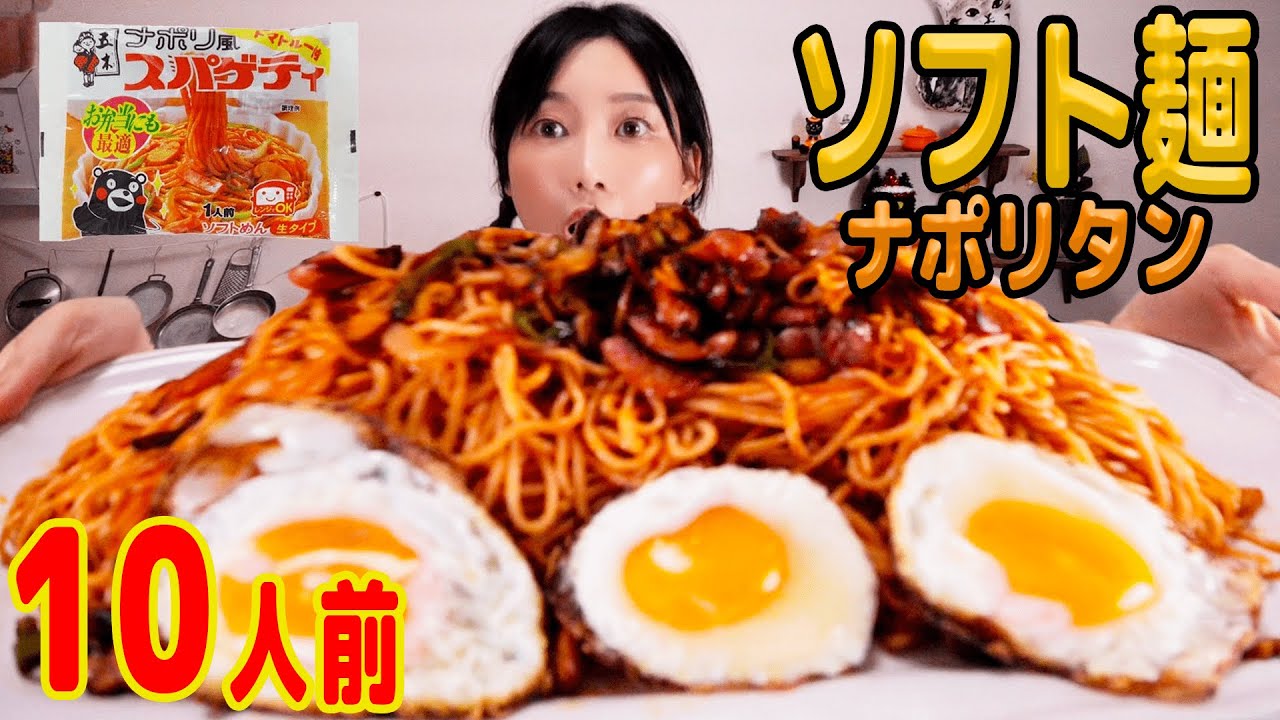 【大食い】懐かしのソフト麺で作ったナポリタンがめっちゃ美味しい！！九州のソウルフード？五木食品【木下ゆうか】#くまモン