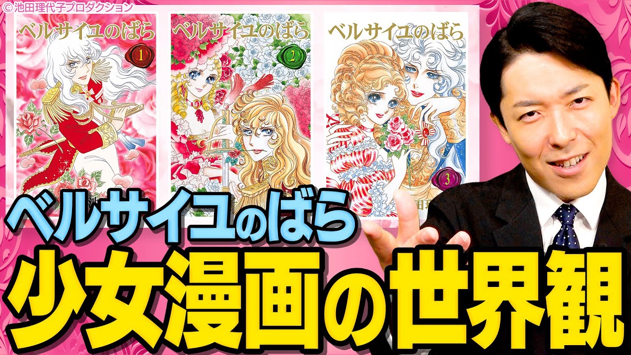 【少年漫画と世界観が全く違う】伝説の少女漫画「ベルサイユのばら」から中田が学んだ事とは？