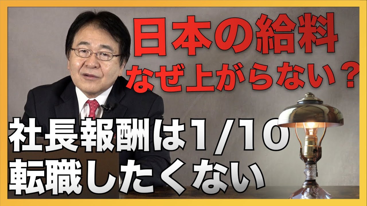 アンチ乙！日本の給料が上がらない たった一つの理由