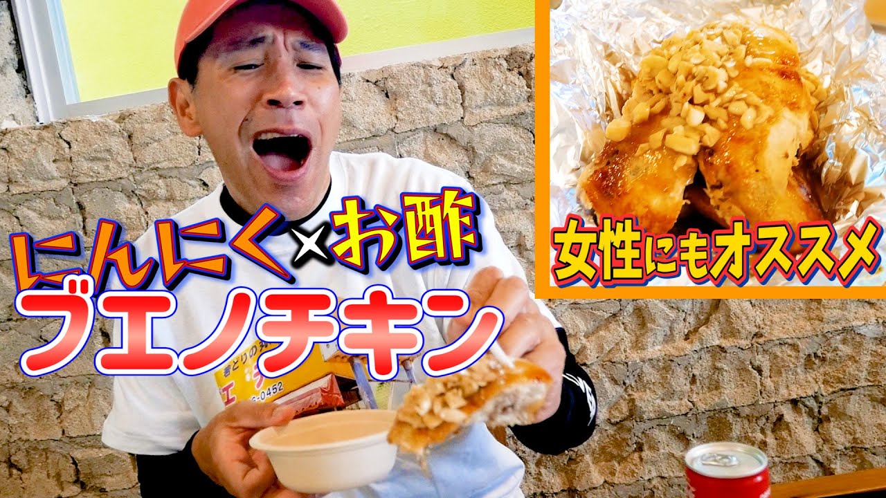 【驚愕】沖縄県の『ブエノチキン』がすごいことになってました。。