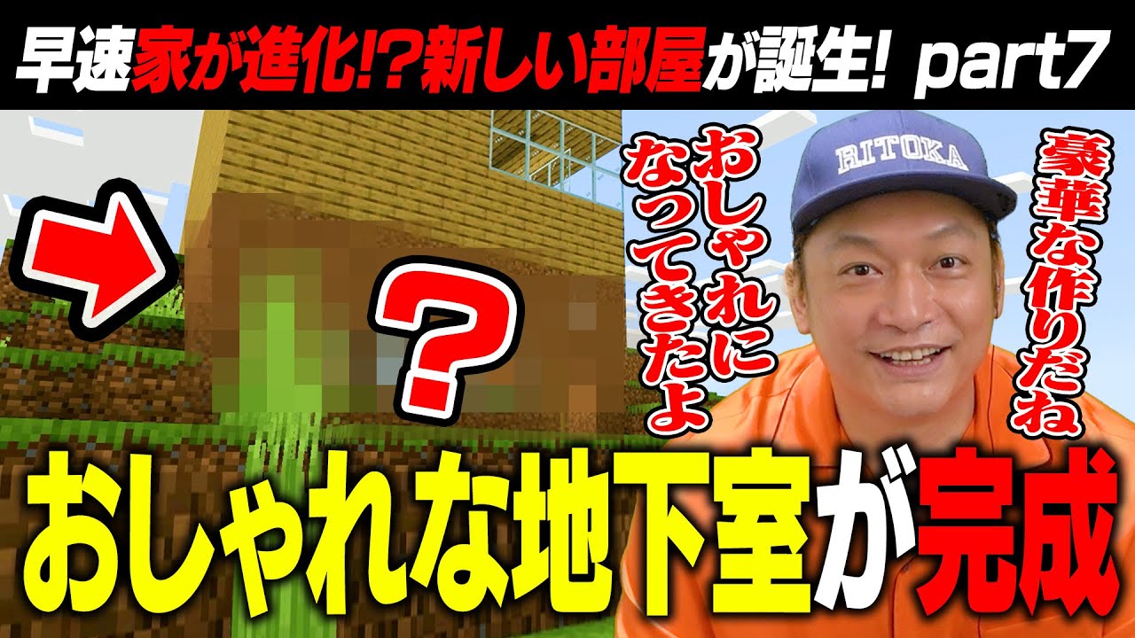 【マイクラ】早速家が進化！？おしゃれな地下室が完成しました！【リトカ名人のマインクラフト実況part7】【リトクラ】