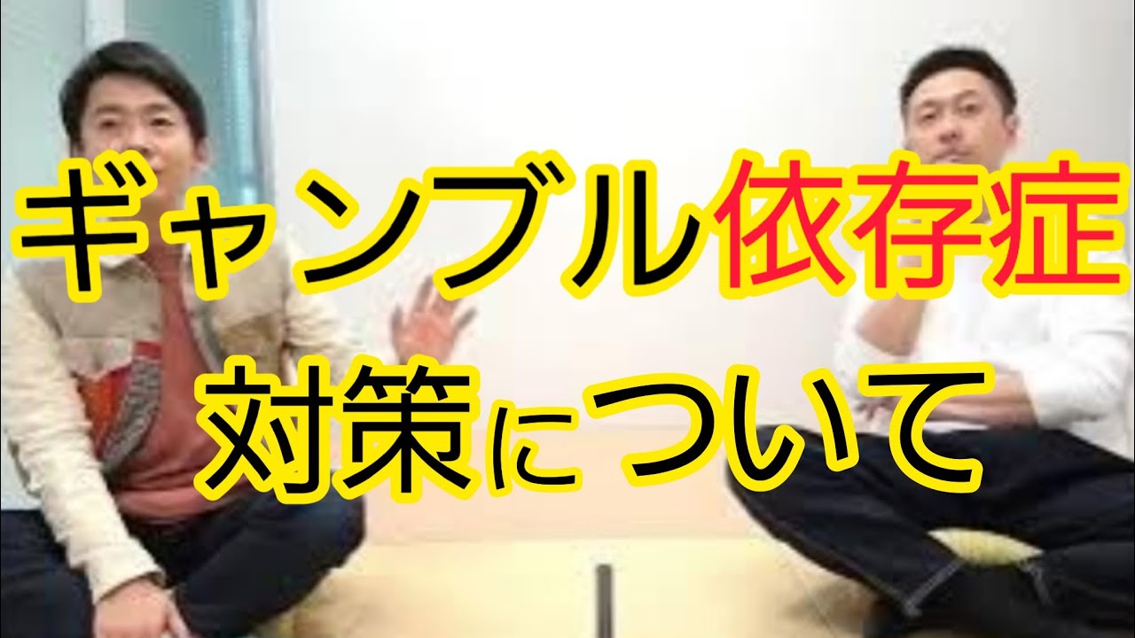 【ギャンブル依存症対策】勝ってる人にも対するべき理由