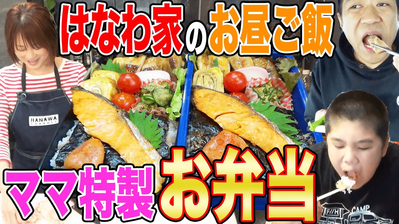 【ママ手作り弁当】今回は…てりやきチキン海苔シャケ弁当🍱うんまっ！【映え弁】【昇利くんのおやつ】【彩りテクニック】【盛り付け術】【冷めても美味しい】