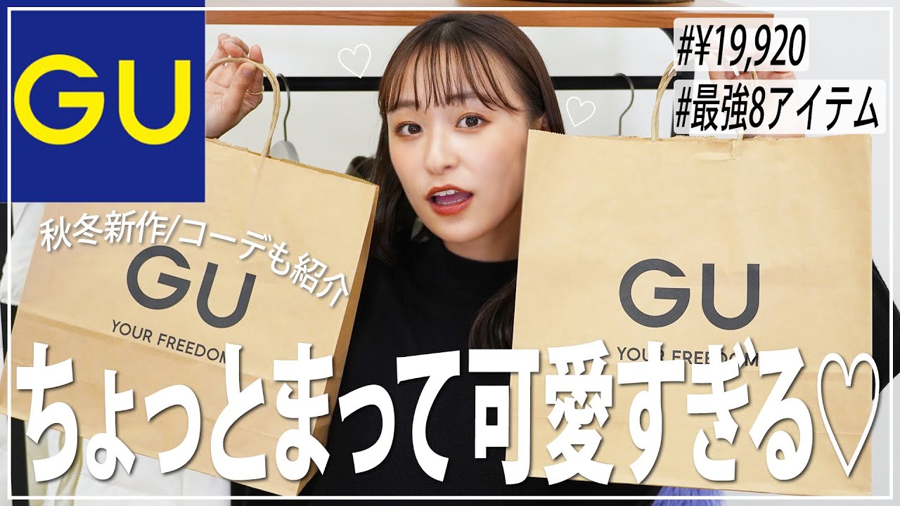 【GU】秋冬新作が全部当たりで大優勝♡高クオリティな可愛く高見えするアイテムだけ紹介！【ジーユー/秋冬】