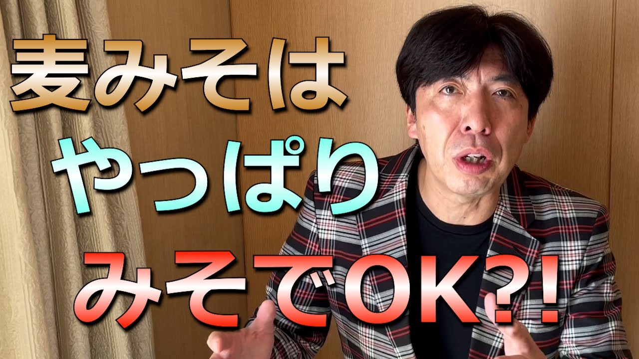 謎かけでニュースを切る？！「「麦みそ」は「みそ」でOK」