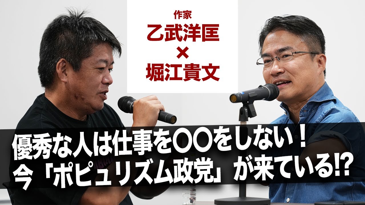 ホリエモンが思う優秀な政治家は？DJ社長も出馬のNHK党など最新の政治トレンドを語る【乙武洋匡×堀江貴文】