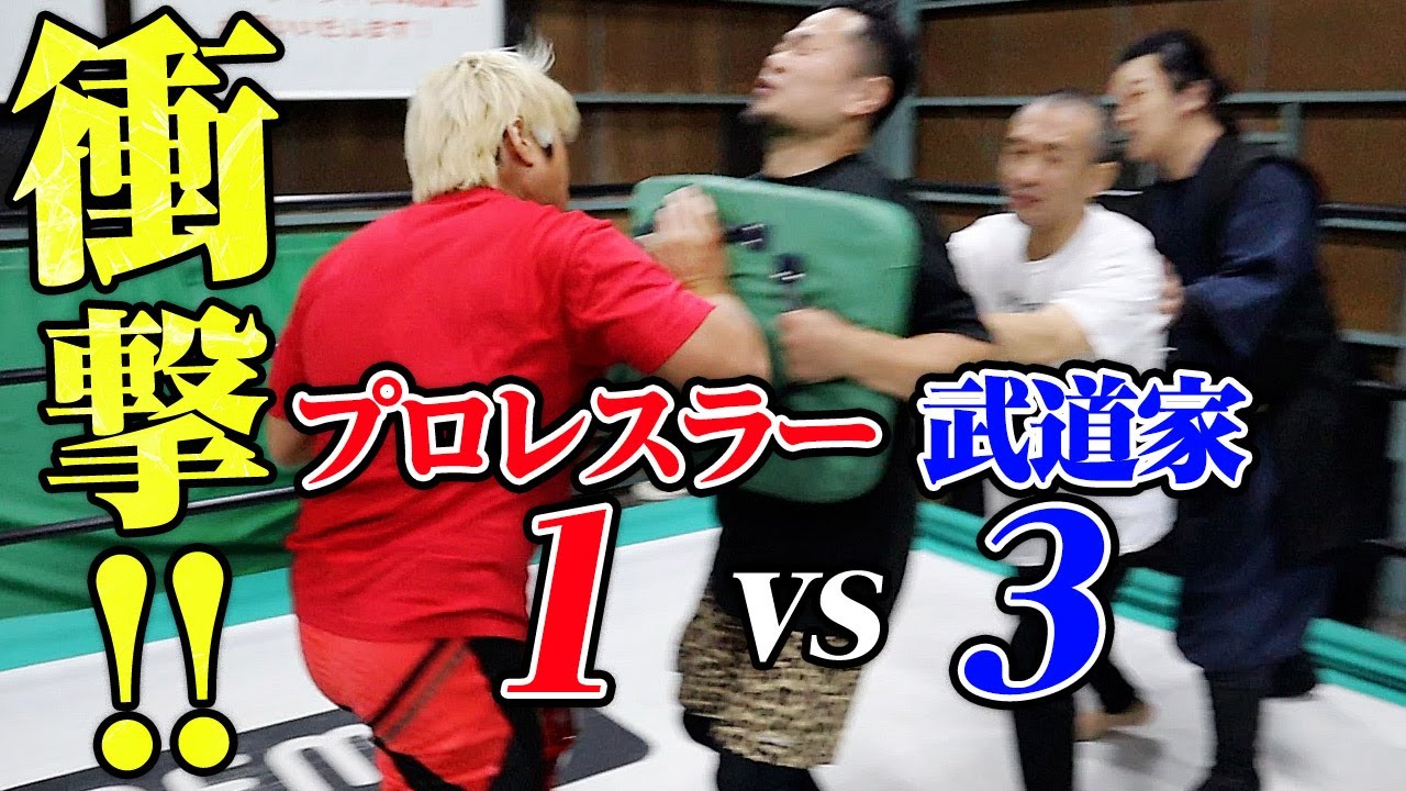 「この衝撃、人間は耐えられないです」3人まとめて吹っ飛んだ！実践版の打撃練習でえげつないパワーUPに成功。1対3で掌底 撃ち込んだ結果、武道の達人が絶賛！｜拳王チャンネル×秀徹