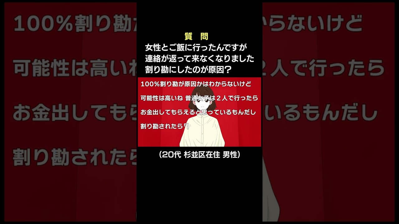 食事に行った後に連絡が取れなくなった原因は？【教えてポジティヴちゃぁん】 #shorts