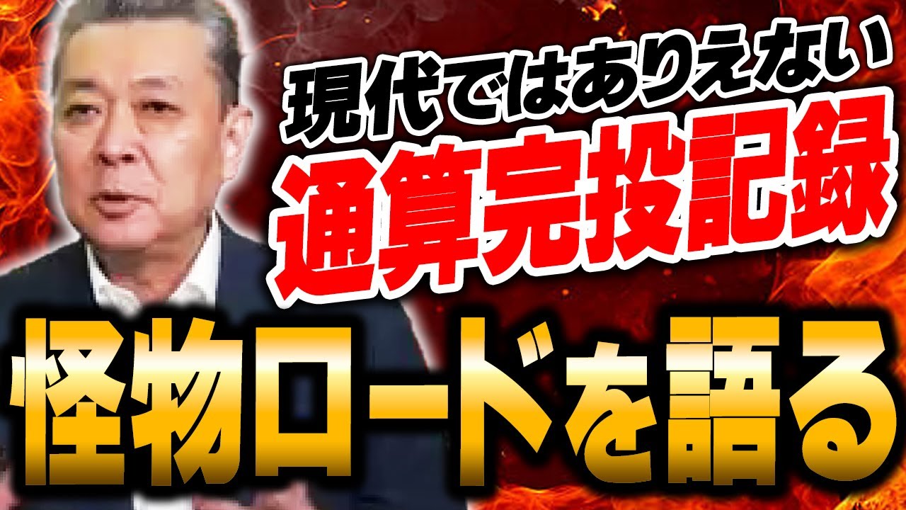 【完投に対するコダワリ】途中で代えてほしいと思った唯一の試合！無四球試合の年間記録が懸かった阪神戦！江川卓の無四球完投は何試合？