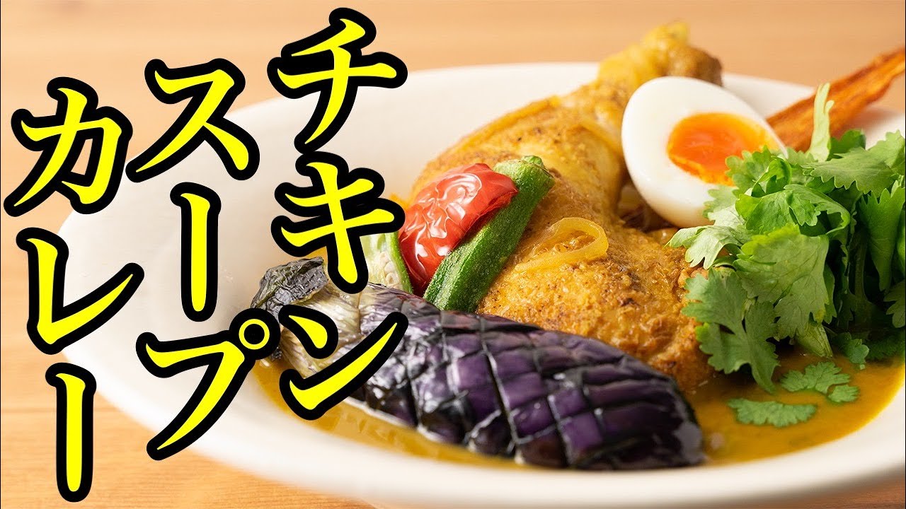 久々に作ったが、スープカレーってこんなにも美味しかったんだ！