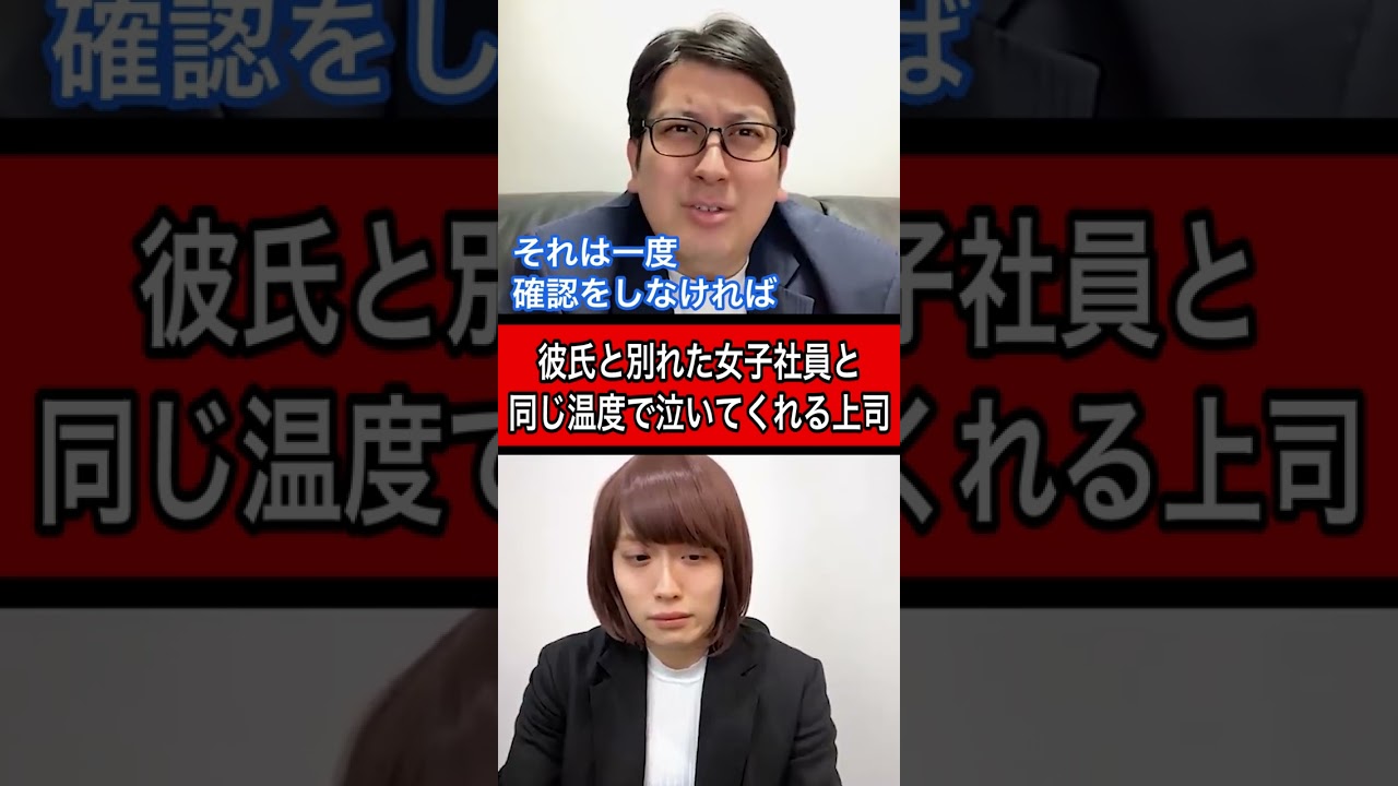 彼氏と別れた女子社員と同じ温度で泣いてくれる上司