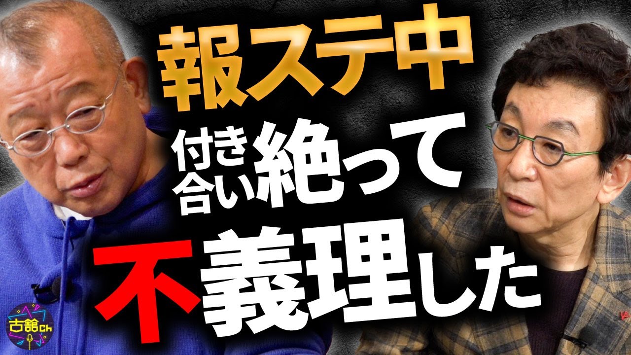 テレビとYouTubeの関係。鶴瓶さんが思うメディア。古舘を叱咤激励！師匠と奥様の信じがたいお話