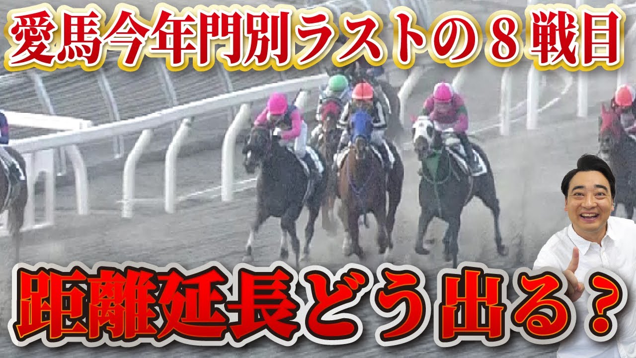 【馬主】愛馬オマタセシマシタが今年門別ラスト出走！距離延長は功を奏すか！