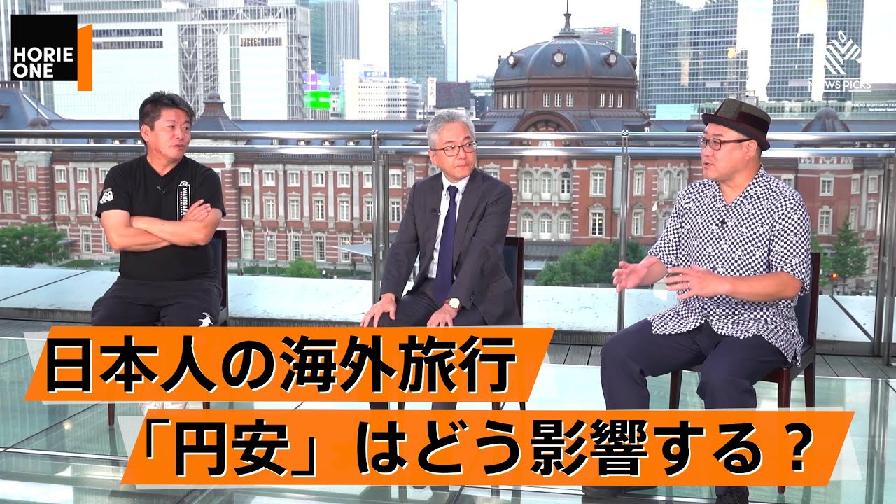 コロナより厳しい円安の影響。もはや東京が一番安い？【地球の歩き方×堀江貴文】