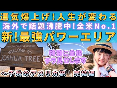 【旅Vlog】最終回🍔カリフォルニア西部劇🇺🇸グランピング🏕人生の道標🌲ジョシュアツリー🗼眠らない街ラスベガス⛲️🗽🎰🎭🎫🤹🏻‍♀️