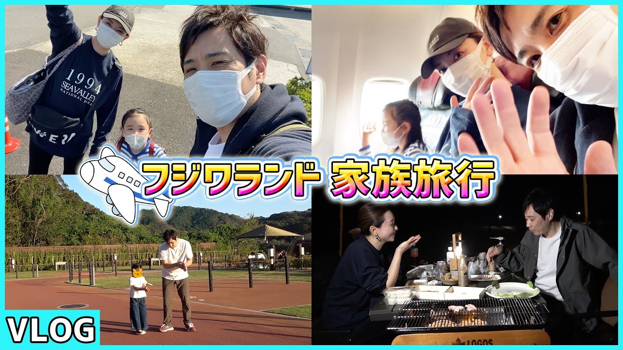 【家族旅行】飛行機でお出かけ！今、話題の最新キャンプ施設とのコラボで大はしゃぎ！！【絶景ドローン】