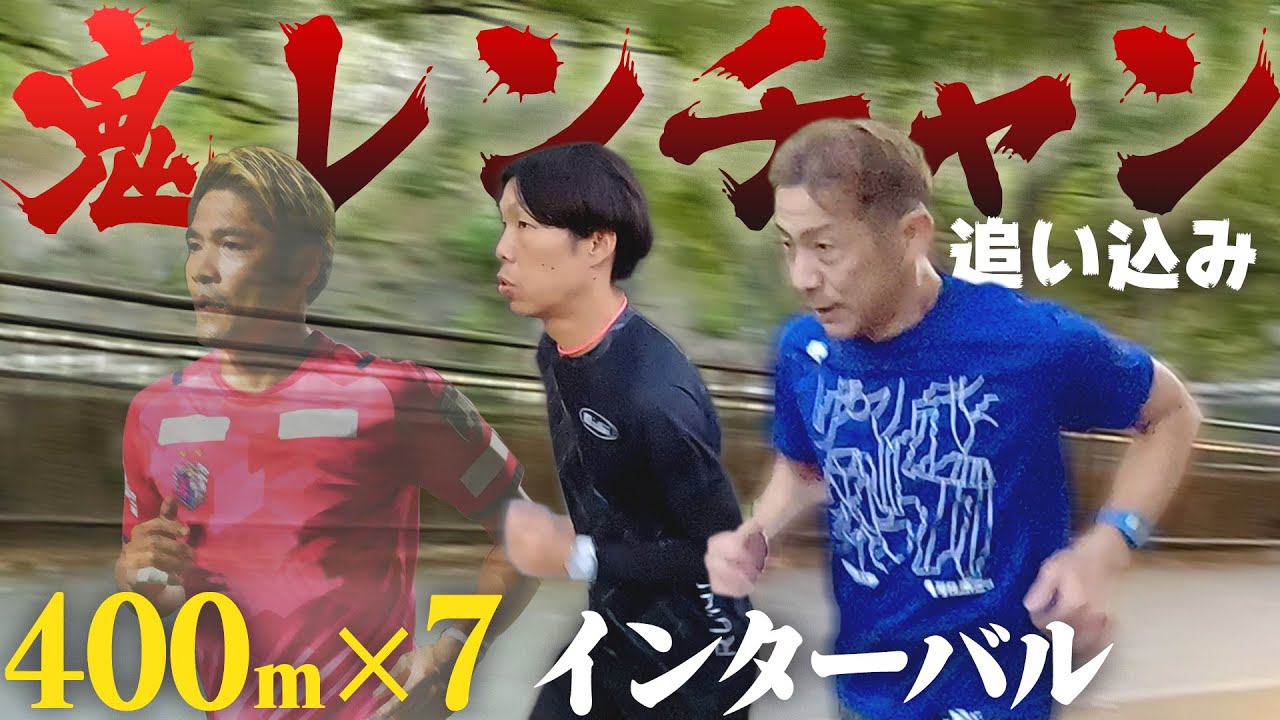 千鳥の鬼レンチャン追い込み！仮想・大久保嘉人400m追い込み！