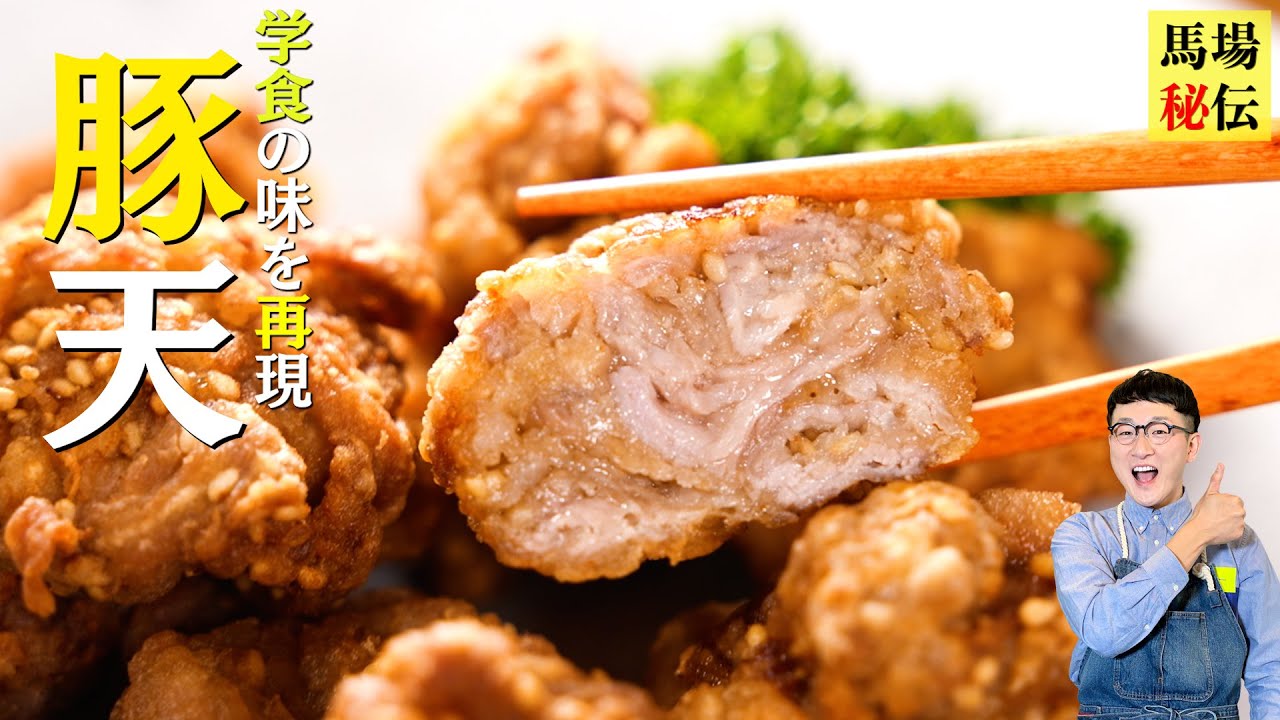 大好きだった”学食の豚天”を再現♪こま切れ肉で財布にも優しく超簡単なワンパンレシピです〈Pork tempula〉