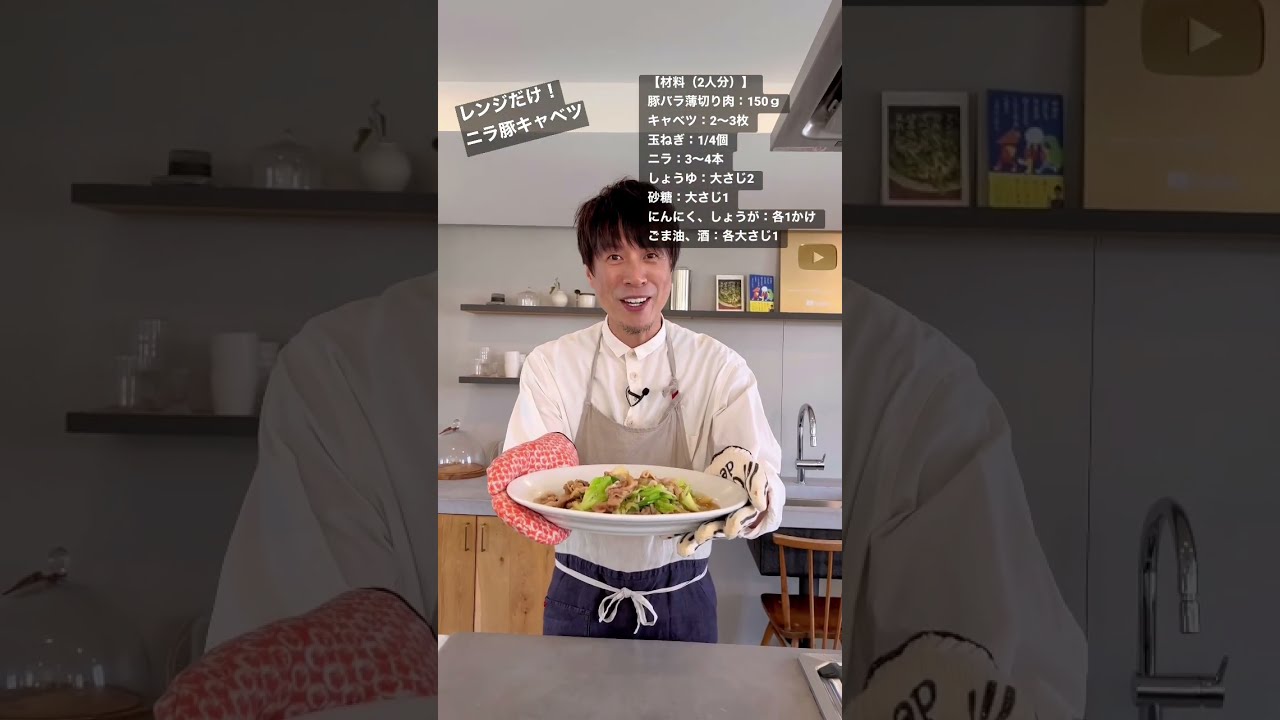 料理研究家コウケンテツの一撃レンジレシピ！ニラ豚キャベツの作り方　#shorts #shortvideo #food