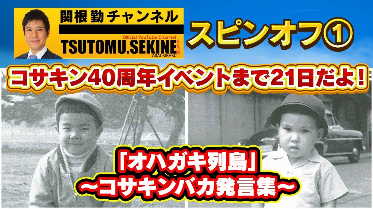 【限定】復活コサキンラジオ　オハガキ列島〜コサキンバカ発言集〜