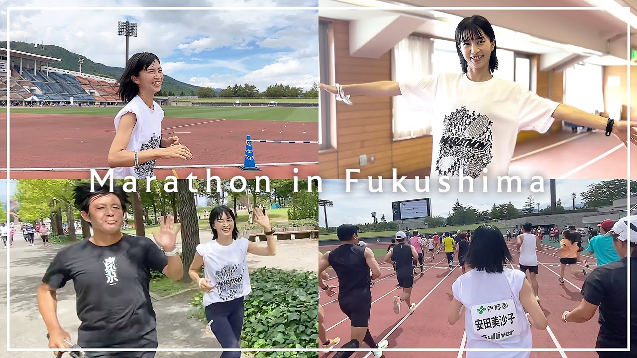 【RUN】福島で５kmマラソン走りました！🏃✨【安田美沙子｜40代ママ】