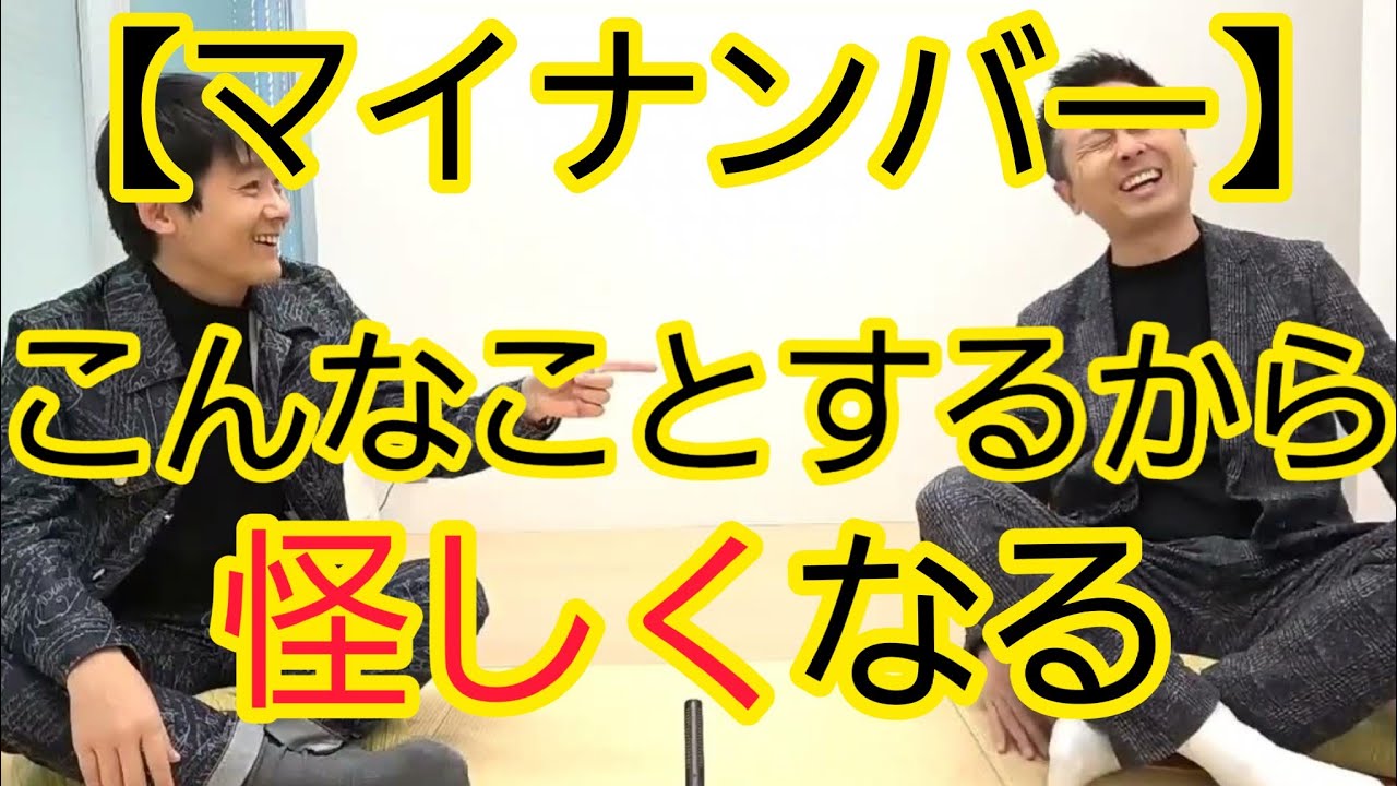 【マイナンバー】“やっぱり”直したところ