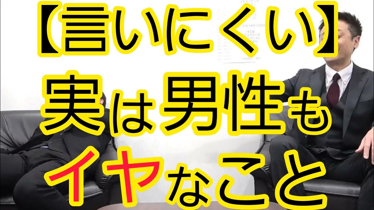 【言いにくい】男性側も困っていること