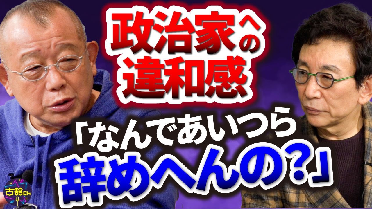 鶴瓶さんが疑惑の政治家に物申す「思ったことを口に出すだけ」大物政治家との意外な関係性も。