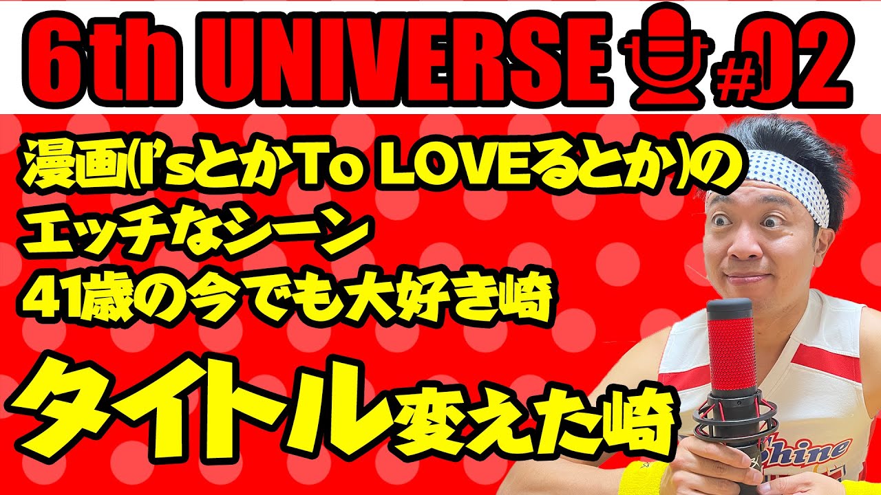 【第2回】サンシャイン池崎のラジオ『１０本目のオロチ』 2022.11.14 〜好きな漫画のエッチなシーン〜