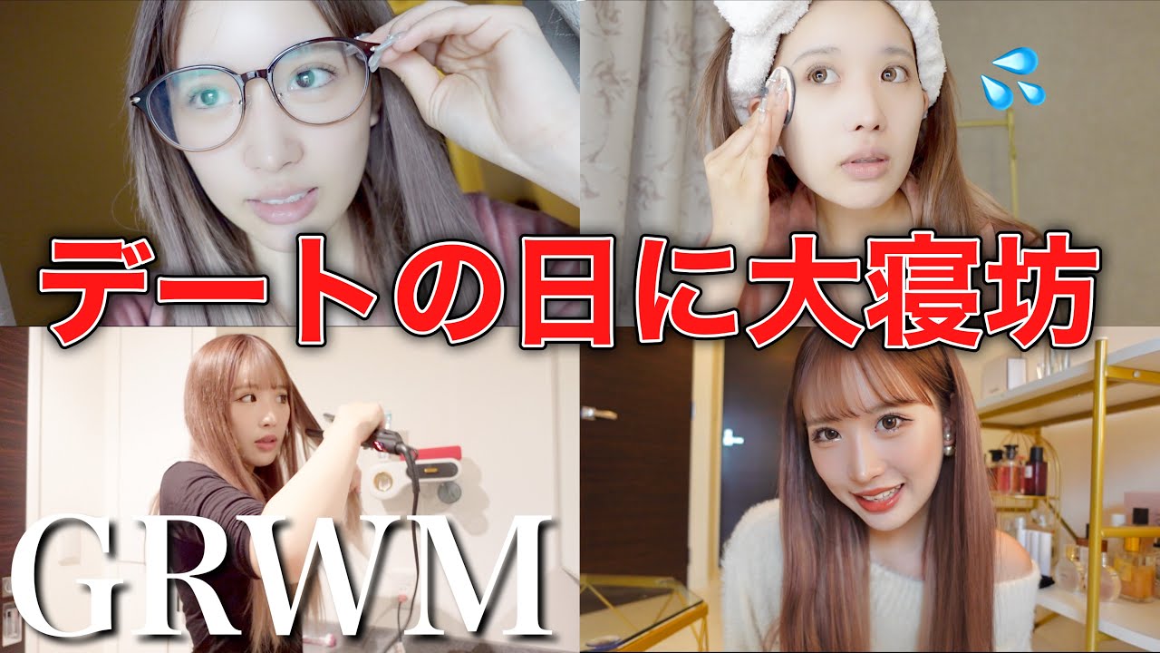 【GRWM】好きぴとのデートに大寝坊したwお気に入りの香水達も紹介する♪