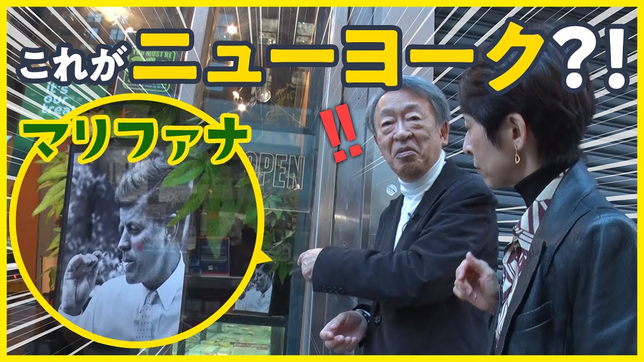 【街歩き】マリファナが買える？もうコロナは過去？数年で様変わりした“ニューヨーク”の街をぶらりレポート！