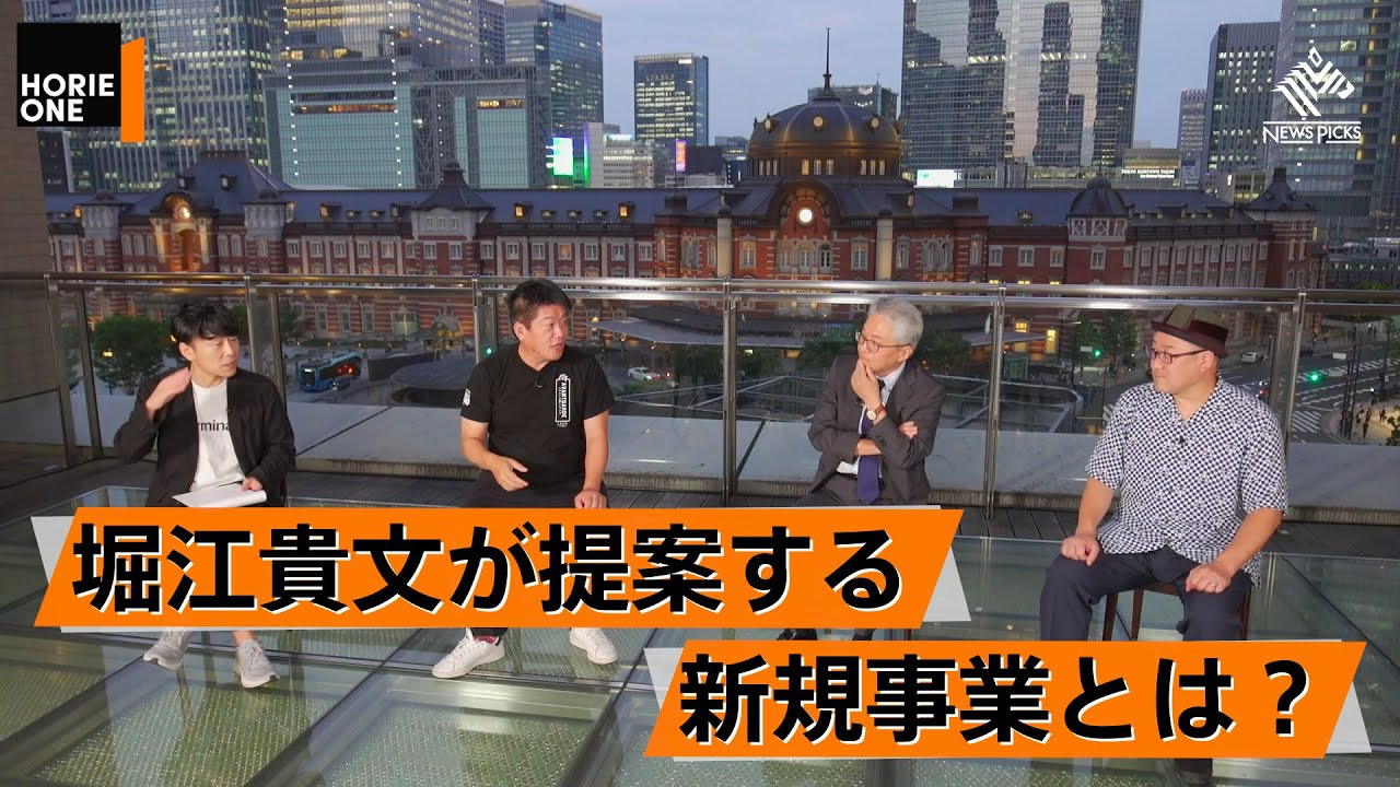 日本人が海外で出稼ぎする時代？ホリエモン提案の新しい横丁がいつか実現？【地球の歩き方×堀江貴文】