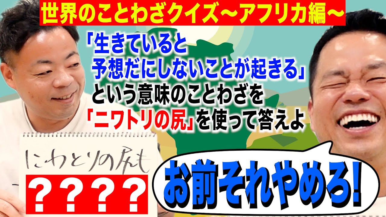 【正解出す気はない】訳わからんことわざできた【ダイアンYOU＆TUBE】