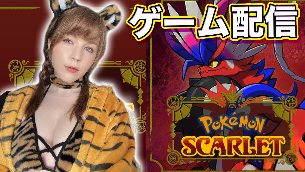 ポケットモンスター スカーレット ゲーム配信 Lets Play Pokemon Scarlet (ENG/日本語）