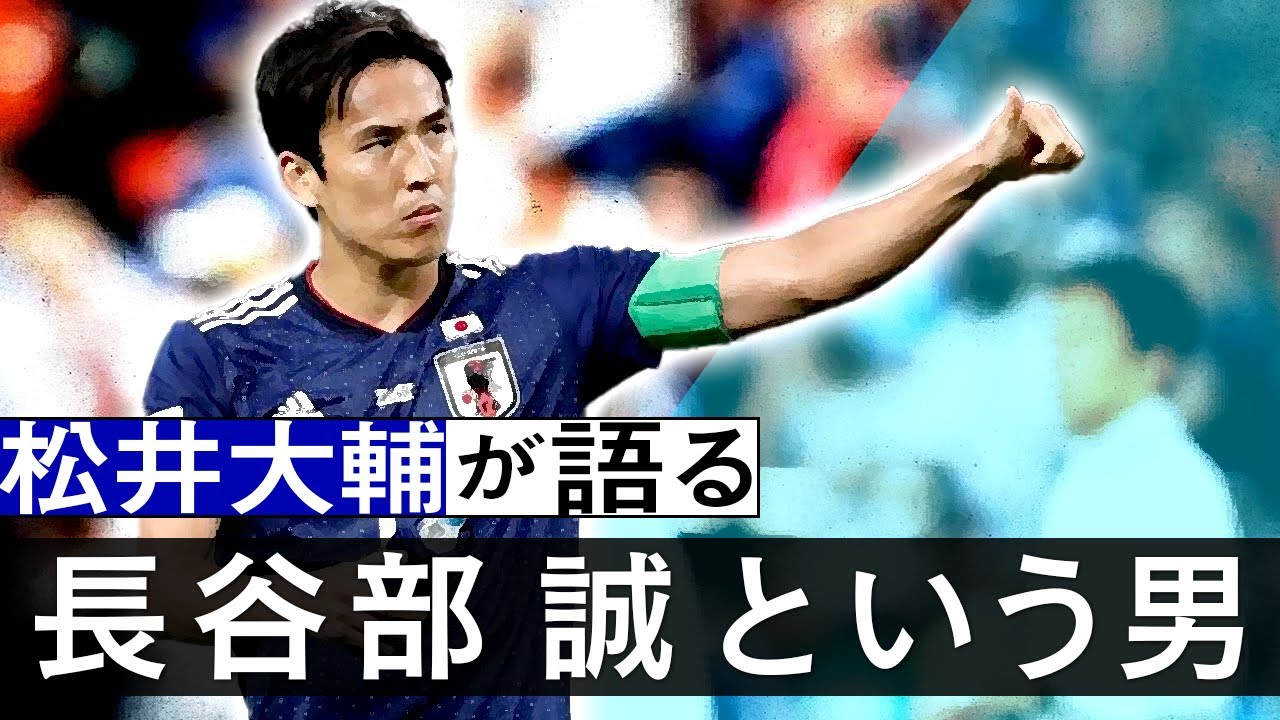 【フランクフルト来日で緊急撮影】ドイツで日本人の存在を知らしめた。松井大輔が語る、長谷部誠という男