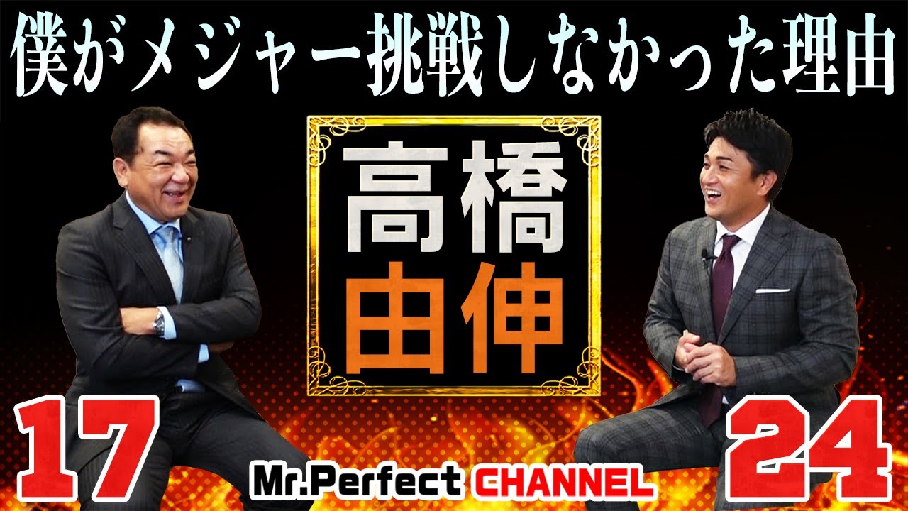 【高橋由伸㊗️初登場】由伸はなぜメジャーに挑戦しなかったのか？初めて明かす天才レフティーの苦悩とは？【第１話】