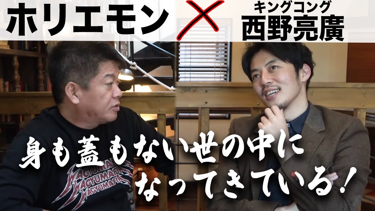 ホリエモン、ゆたぼんを批評。二人が実感する「身も蓋もない世界」とは？【西野亮廣×堀江貴文】