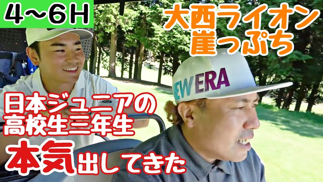 【日本ジュニアゴルフ選手権出場者と対決】神谷至道くんが、本気出してきました！大西ライオン、粘れるのか！？