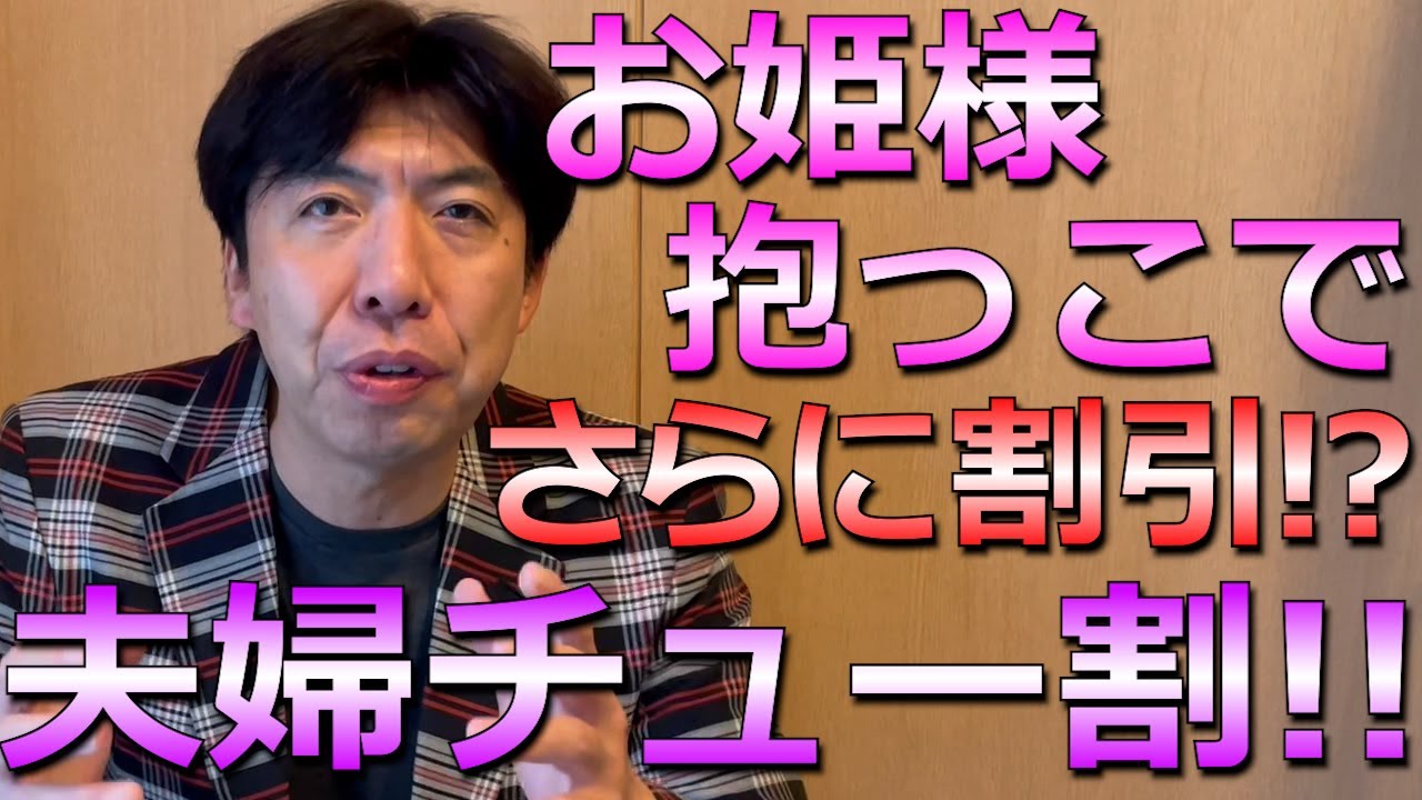 いい夫婦の日に夫婦チュー割？！4連続謎かけ！！