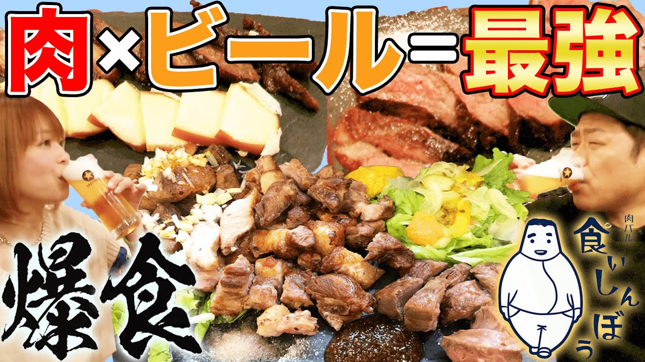 【近所の肉バル】🍖うまい肉でビール飲む🍺ママと肉バルデート😊お酒に合う最高の肉料理が続々と！【はな食い】【飯テロ】【単角牛】【食いしん坊】