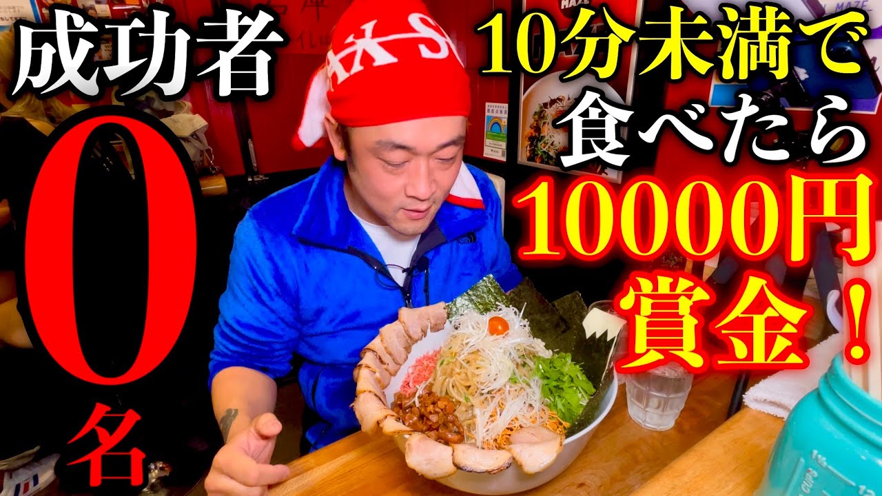 【大早食い】賞金一万円‼️「巨大まぜそば（総重量3kg）」制限時間10分未満チャレンジ‼️【大食い】