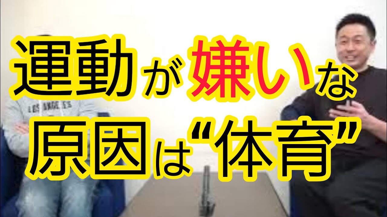 【経歴ないですか？】スポーツが嫌いになる要因の一つ