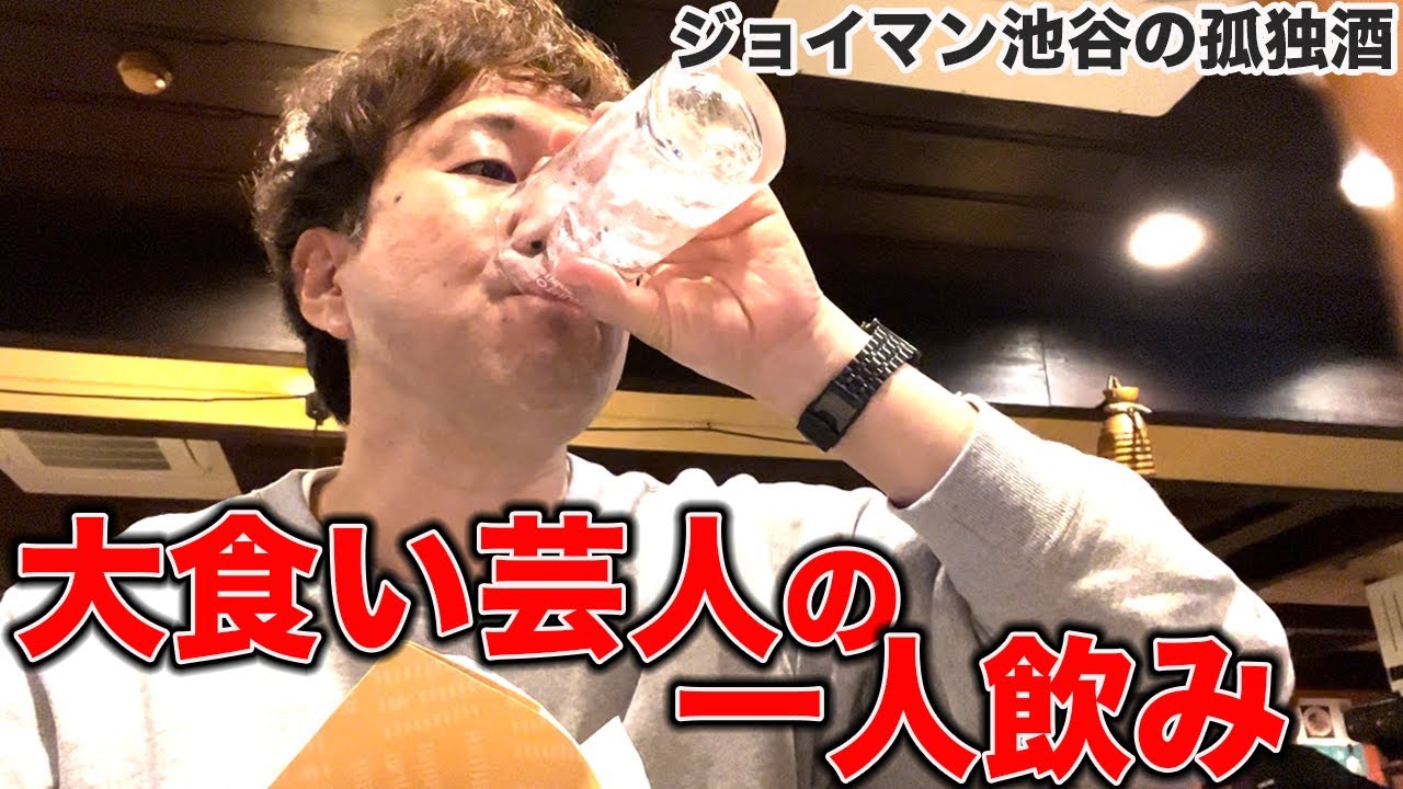 大食い芸人が岡山駅前で一人飲みします！！