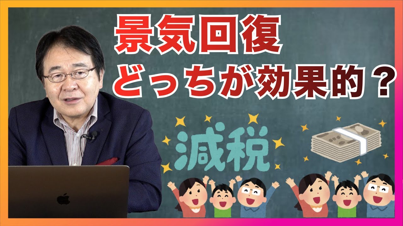 補助金か減税か？景気対策に有効なのはどっち？ だが裏切り者が道を塞ぐ