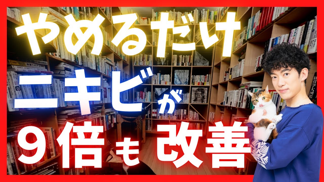 ￼【原因はアレ】ニキビを9倍減らす方法