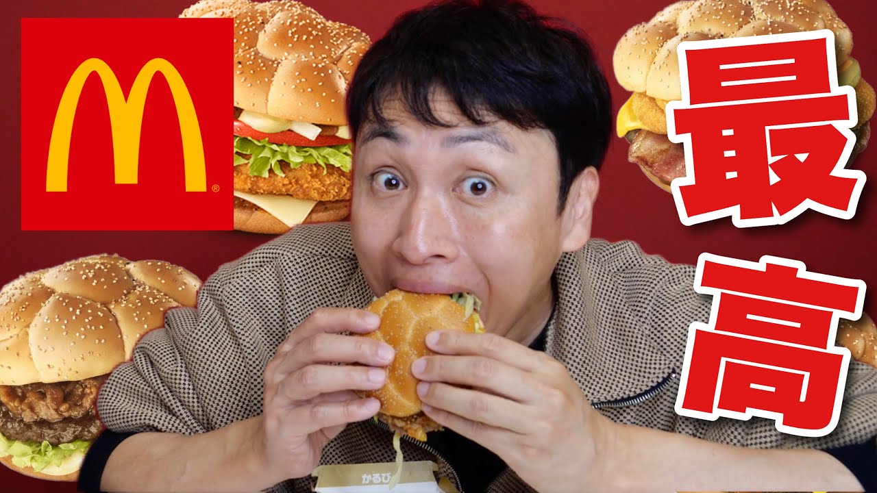 児嶋もマックの新作だったやつ食べたらバリ旨でもう一個たべたい！